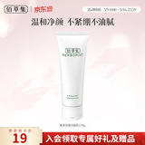 佰草集洗面奶 肌本清源洁面乳面部清洁温和洗脸清透补水平衡水油洗面奶 肌本清源洁面乳120ml
