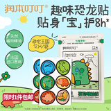 润本植物精油贴12片装户外随身防护贴香茅植物配方卡通贴恐龙王国