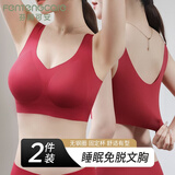 芬腾可安（FENTENGCARE）【2件装】固定乳胶杯无痕高弹裸感调整型收副乳内衣女无钢圈文胸