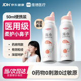 维德（WELLDAY）儿童柔喷等渗生理盐水洗鼻腔喷雾海盐水喷鼻鼻塞鼻炎清洗50ml*2