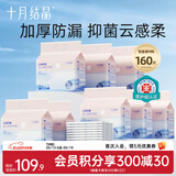 十月结晶婴儿隔尿垫宝宝一次性隔尿垫护理垫一次性床单 铂金装M160片【33*45cm】