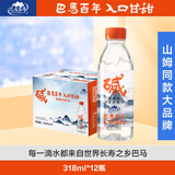 巴馬百年（LONGLIFE）天然矿泉水弱碱性含锶型高端饮用水 天然小分子低钠矿泉水 318ml*12瓶*1箱
