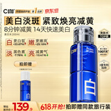 C咖美白水200ml爽肤水淡斑妆前湿敷精华水提亮化妆水520礼物