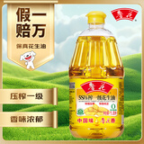 鲁花【保真花生油】5S 物理压榨 压榨一级 花生油1.8L