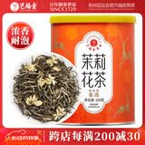 艺福堂茉莉花茶2026新花横县原产茉莉毛尖特级金选100g罐装茶叶绿茶