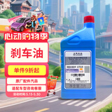 大众（Volkswagen）原厂刹车油制动液DOT4 1L朗逸桑塔纳帕萨特途观LPOLO途观凌渡途岳