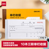 得力【超级爆款】10本无碳原纸三联单栏收据 财务手写收据单 财务用品 办公用品 p09384