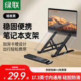 绿联笔记本支架电脑平板支架散热器可调节折叠便携桌面支架 适用联想小新/拯救者/荣耀苹果Macbook支架 【暗夜黑】8档调节更舒适/17.3英寸内通用