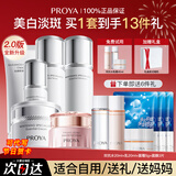 珀莱雅（PROYA）光感研白护肤品水乳套装美白淡斑保湿补水护肤礼盒女全套官方旗舰 13.六件套【洁水乳霜+精华+眼霜】