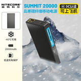 NITECORE奈特科尔SUMMIT 20000超薄充电宝户外便携超轻移动电源高原耐低温