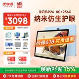 优学派AI学习机P26 8+256G 11英寸 纳米仿生护眼学生平板小学中学全科全龄段英语学习家教点读机