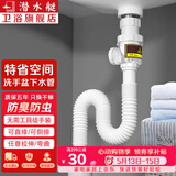 潜水艇（Submarine）洗脸盆防臭下水管面盆落水卫生间洗手盆墙排伸缩防返水弯管京 面盆下水管(无螺纹)