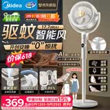 美的（Midea）【净化驱蚊】空气循环扇 直流变频电风扇 大风力落地扇 家用桌面3D摇头 卧室轻音一级能效GDJ24DXS