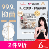 高洁丝【抑菌纯棉+】阳光烘烘卫生巾护垫150mm* 20片京东自营