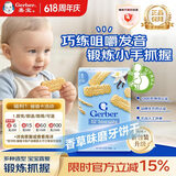 嘉宝（GERBER）婴幼儿辅食 磨牙棒香草饼干宝宝零食四段（12个月以上）126g