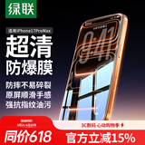 绿联适用苹果17ProMax钢化膜iPhone17ProMax手机膜高清听筒防尘防摔抗指纹超薄不挡边全覆盖保护膜 2片
