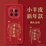 梦想可嘉【国风款】适用华为mate50pro手机壳 mate50pro保护套全包超薄皮纹防摔软壳新年国潮男女款 中国红