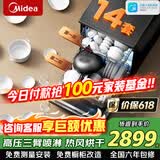 美的（Midea）洗碗机嵌入式家用全自动独立式可台面安装 14套大容量 105℃热风烘干 除菌率99.99%【RX10S Max】 嵌入式 独立式两用 105℃热烘单独消毒