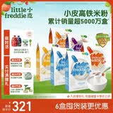 小皮（Little Freddie）有机高铁大米粉5口味160g*6盒 宝宝辅食婴儿营养米粉米糊5个口味