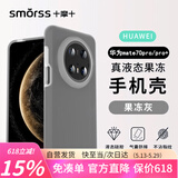 Smorss 适用华为mate70pro手机壳 70pro+/优享版保护套亲肤液态硅胶全包防摔植绒防指纹男女软壳 果冻灰