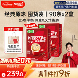 雀巢（Nestle）【樊振东同款】咖啡粉1+2原味低糖*速溶三合一冲调饮品90条*2盒