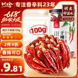 川珍朝天干辣椒100g罐装香辣红辣椒干货炖卤料火锅底料调料炒菜