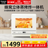 松下（Panasonic）蒸烤箱家用多功能小型电烤箱空气炸锅烤箱蒸烤炸一体机全自动22升台式烘焙蒸箱SC211W【价保618】 【 22L 】蒸烤烘炸炖一体机