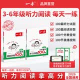 小学英语阅读听力训练2026考前提分音视频讲解三四五六年级上下册英语阅读理解训练题人教版老师推荐 【99%选择两本装】英语阅读+英语听力(6年级) 小学英语【老师推荐】