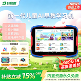 好易通2026新款儿童早教学习机幼儿园小学启蒙平板电脑1-12岁AI精准学六一男孩女孩礼物绘本思维故事儿歌