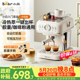 小熊（Bear）[价保618]咖啡机 家用小型半自动意式 胶囊可用冷热双萃20Bar泵压 压力计 自动打奶泡 小白咖E12S7