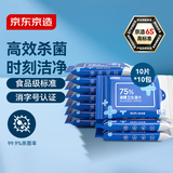 京东京造 75%酒精湿巾10片*10包 消毒湿巾纸 杀菌湿纸巾杀菌率99.9%