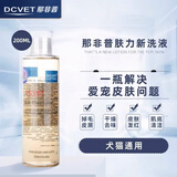 那非普（DCVET）皮肤浴液 宠物香波犬猫通用沐浴露皮肤病药浴猫癣湿疹大容量1L 那非普浴液200ml【犬猫通用】