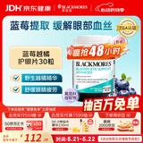 澳佳宝蓝莓越橘葡萄籽护眼成人学生缓解眼部血丝30片澳洲进口