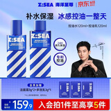 海洋至尊男士【618现货】护肤品套装控油保湿补水套装 爽肤水+乳液礼物