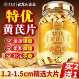 草木方 特优级黄芪片正宗甘肃精选大片野外生北芪搭中药材枸杞当归煲汤