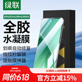 绿联【超声波秒解】适用小米15Pro/S Pro/Ultra手机膜钢化软膜14pro/ultra通用非钢化隐形曲面保护膜