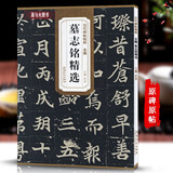 包邮！墓志铭精选 北魏 元桢 、李壁、董美人墓志铭 魏碑楷书书法毛笔字帖 附简体旁注 安徽美术出版社