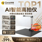 科密 AI智能扫描仪 1600万像素高拍仪 自动连续扫描 文件照片高清PDF合成 扫描全能王 A4软底 GP1100AF