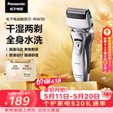 松下（Panasonic）电动剃须刀往复式男士电动刮胡刀全身可水洗超长续航进口双刀头520情人节礼物RW30干湿双剃价保618
