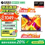 机械革命无界14X Pro 2026【国家补贴】旗舰锐龙R7H独显级游戏全能本 学生设计轻薄本商务办公笔记本电脑 新品锐龙R7 H255 12G 512G 高色域【超值定制】 80Wh超长续航 14吋