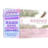 蔡皋经典中国绘本 桃花源的故事? 儿童经典绘本童书国学绘本故事书   