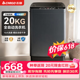 志高（CHIGO）全自动洗衣机 波轮宿舍迷你小型家用 【补贴15%】洗烘一体 智能洗脱一体机 大容量 风干 直排式 波轮 【20KG 实用普通款】智能风干 蓝光洁净 强力去污