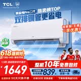 TCL空调新品京东联名真省电Pro二代大1.5匹新一级能效变频双排铜管壁挂式冷暖KFR-35GW/RT2Eb+B1