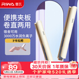 雷瓦（RIWA）卷发棒直发夹板 负离子卷直两用拉直迷你宿舍学生小功率刘海蓬松内扣发型电夹板生日礼物RB-8150