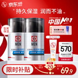 大宝男士焕活保湿露50g*2 sod蜜男士专用面霜补水不粘腻面部护肤品