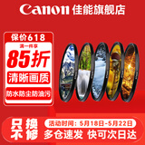 佳能 镜头保护镜 UV镜 滤镜 单反微单镜头保护镜片 适用于佳能/索尼/尼康/富士单反微单镜头 原装uv镜 国产品牌风光镜片套装 43mm 晒单抢好礼