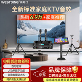 威斯汀【价保618】家庭ktv音响套装唱歌全套设备点歌机一体卡拉ok影院家用客厅全新升级108音箱套装 不含音响套装【咨询客服再拍】
