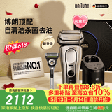 博朗【520礼物618价保】新9系巅峰版2.0吉列剃须刀手动清洁护理中心德国进口往复式电动剃须刀送老公