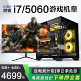 英特尔酷睿i7/RTX5060游戏主机吃鸡三角洲办公设计整机全套DIY组装电脑二手台式机 配置十 酷睿i7 32G RTX5060旗舰 主机+24英寸电竞全面屏