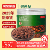 京东京造鲜来多 山核桃仁100g/罐 25新货大颗粒免剥临安小核桃仁每日坚果